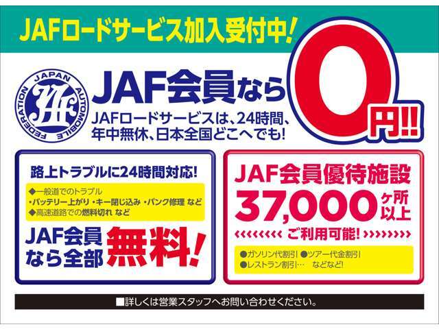 JAFプランです