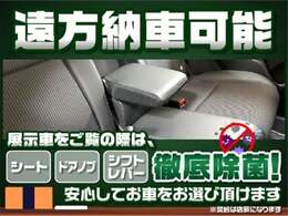 遠方納車可能です！欲しいけどちょっと遠いな...そんなお悩み解決いたします。
