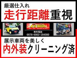 走行距離を重視して厳選仕入れしております。内外装も専門スタッフによる清掃済みでキレイです！ぜひ一度ご覧ください☆