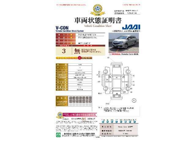 当店に並んでいる展示車には、日本査定協会発行の車両状態証明書をお付けしています。