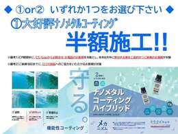 8月限定キャンペーンです！1、2のいずれかから1つをご選択いただけます！お得なこの機会に是非ご検討ください！