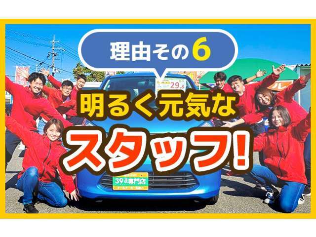 エコットが選ばれる理由その6　明るく元気なスタッフがお客様にピッタリな1台をご案内します！