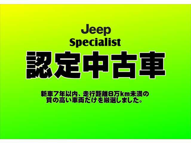 お車の詳細につきましては、店舗までお気軽にお問い合わせくださいませ。JEEP正規ディーラーJEEP岡山　無料電話0066ー9711ー674340（携帯）お気軽に♪