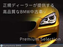 正規認定中古車保証は、保証書を発行させて頂き全国の正規ディーラーにて保証対応をさせて頂いておりますので、ご遠方の方、転勤の多い方も安心してご検討ください。
