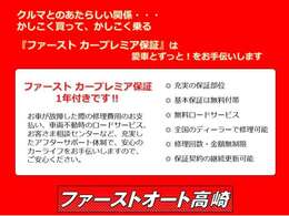 ファーストオートは全国1年間走行無制限の保証付で安心して乗れます。是非ともご検討をお願いします。