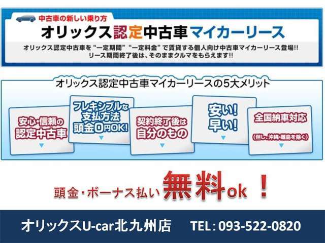 月々のお支払いは、定額でマイカーリースは如何でしょうか？？