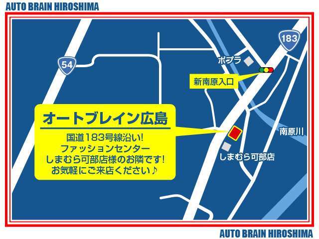 当店は国道183号線沿いにございます！ファッションセンター しまむら可部店様のお隣ですので、目印にお越しください(^^♪