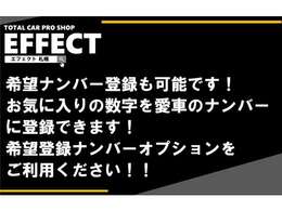 希望ナンバーAプラン！ぜひ、ご利用下さいませ！