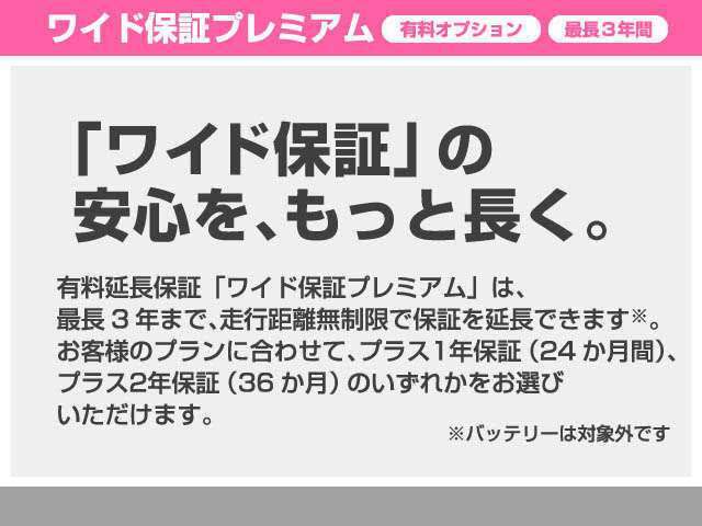 基本保証（1年・走行距離無制限）に延長保証2年を付けた際のプランになります♪日産ディーラーならではの安心の保証ですので、お車をご購入した後もご安心下さい！