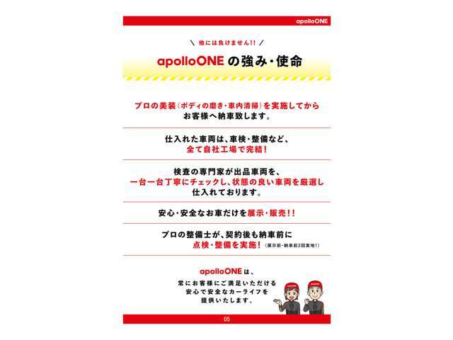 プロの美装を実施してからお客様へ納車いたします。仕入れた車両は点検・整備・全て自社工場で完結！安心・安全なお車だけを販売いたします。