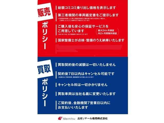 弊社はこちらの販売ポリシーに基づき車両の販売をさせていただいております。安心・安全・快適をモットーにお客様の快適なカーライフのお手伝いをさせていただきます♪