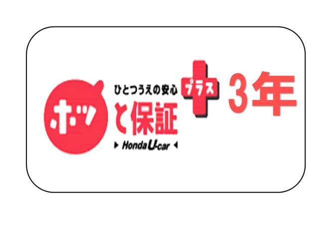 わずかなご負担で、保証期間を5年に延長する事が出来ます。　※ハイブリッド車両限定※走行距離無制限★HEV機構保証（初度登録年月から10年目まで、または延長保証期限までの長い方）