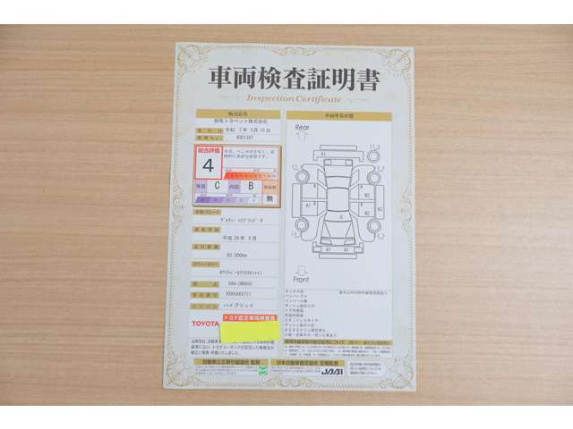 【車両検査証明書】店頭にて、クルマの状態が一目で分かる査証明書を公開中。トヨタ認定検査員が厳しく検査し、状態を点数と図解で表示しています。修復歴はもちろん、傷やヘコミの箇所や程度がご確認いただけます。