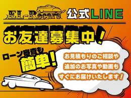 スマホでQRコードを読む込みか、「＠463axiuq」をID検索いただき、友達登録してください♪お見積もりはもちろん、ご質問へのご回答など、タイムリーにご対応させていただきます♪