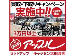 3/15から3/27まで！セットアップは買取・下取りも強化中！！査定は勿論無料ですのでお気軽にご来店ください！※ご来店時は待ち時間を最小限に抑えられる、ネットからのご来店予約がオススメです♪