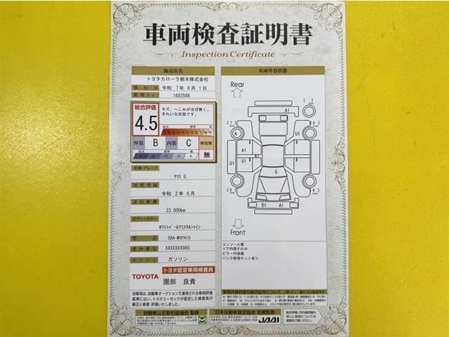 トヨタ自動車が認定した検査員が、厳正に検査した車両検査証明書を発行しています。キズの程度や場所を展開図で分かりやすく表示しているのでおクルマの状態がすぐ分かります。