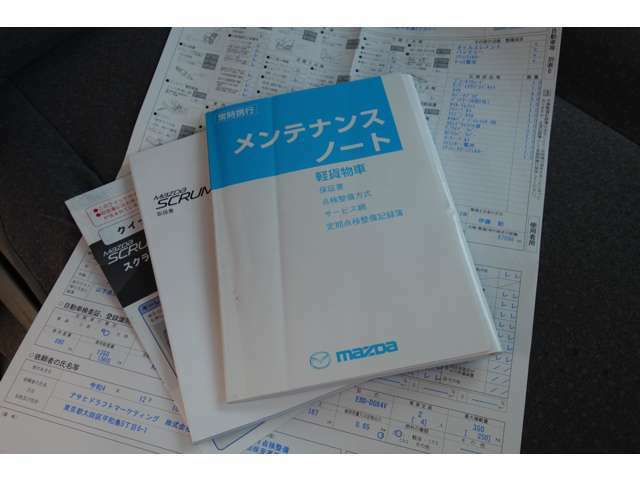 取扱説明書　メンテナンスノート　点検記録簿