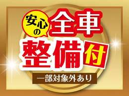 ▲ご契約後に12ヵ月点検や24ヵ月点検を実施します！基準不適合な部品は追加費用無しで交換してお渡しとなります☆※現状販売は対象外です