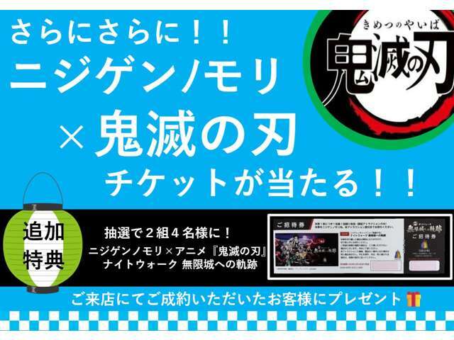 抽選で2組4名様にニジゲンノモリ×アニメ『鬼滅の刃』ナイトウォーク　無限城への軌跡チケットプレゼント