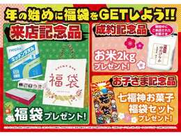 【新春初売り限定特典】ご成約記念品/来場記念品＆お子様プレゼントをご用意致しました。日産Carスクエア湘南台店舗スタッフ一同、お客さまのご来店お待ちしております(各記念品は無くなり次第終了致します)。