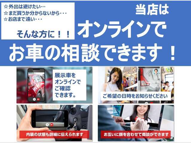 ★オンライン商談推奨店★お気軽にご利用ください☆ご利用方法は次ページのLINE　QRコードを読み取って頂き、お友達登録→トークに問い合わせ車種と希望日時を書込むだけ☆その後の詳細は追ってご連絡します☆