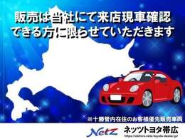 誠に恐れ入りますが、当社にて現車確認いただける方に販売を限らせていただきます。