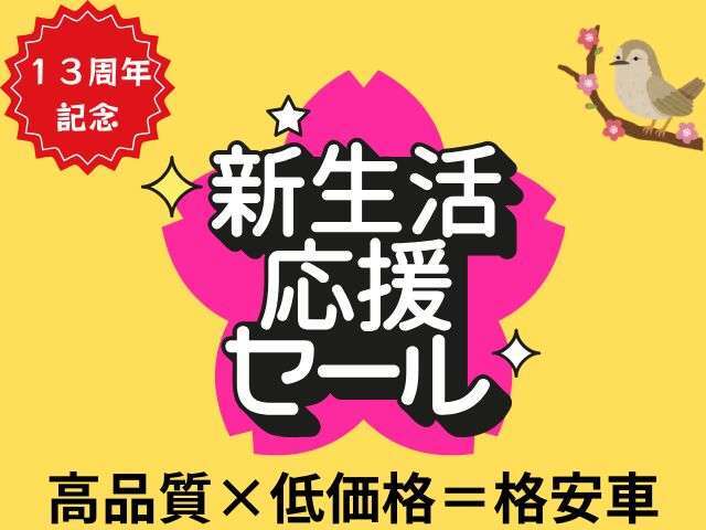 今年で13周年のアストンが皆様の新生活を応援致します！この機会にぜひお早めにお越し下さいませ！