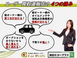 ユーザー買取だから実現できるお買い得車両が多数揃っております！