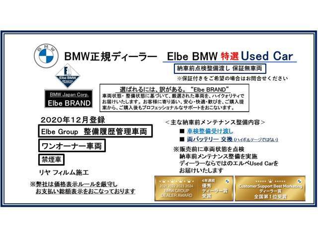 正規ディーラーならではの厳選したエルベブランド Used Carをお届けいたします。