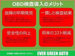 当社で法定整備を受けたお車はOBD診断を行ってからご納車いたします！安心してお車をお選びいただけます！