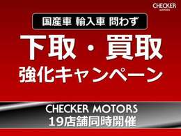 ◆下取・買取強化実施中◆国産車・輸入車問わず高額査定でお応えいたします。遠方も対応いたしますのでお気兼ねなくご相談ください！