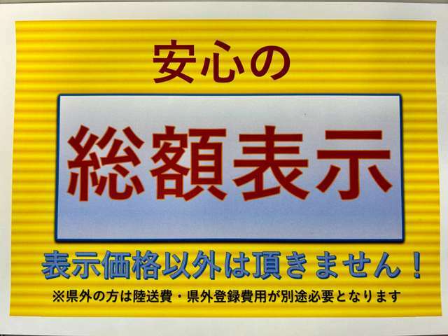 ☆安心の総額表示！表示価格以外は頂きません！山口県外の方は陸送費・県外登録費用が必要になりますので、お気軽にお問合せ下さい☆