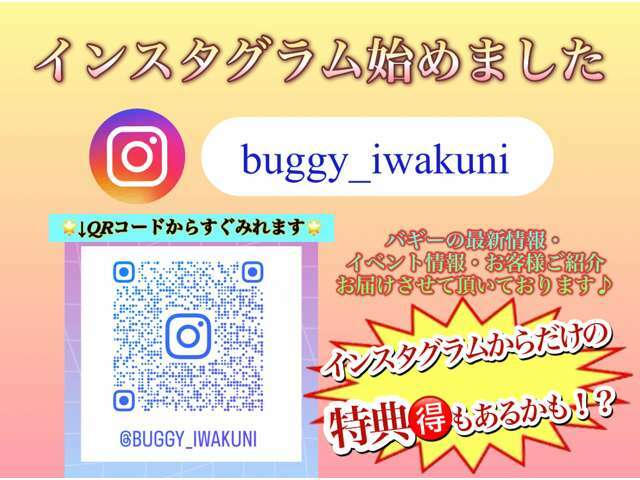 インスタグラムを開設しています。新着情報・在庫状況や当社情報などをご覧いただけます。是非、ご覧ください。