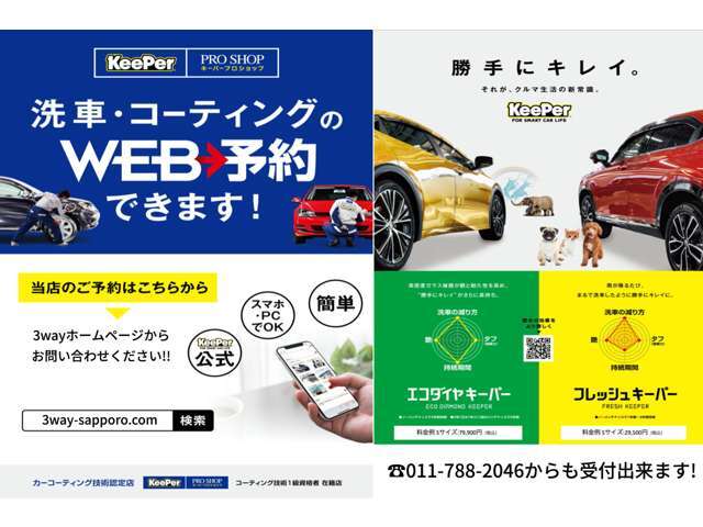 ピュアキーパーからWダイヤモンドキーパーまで、keePerコーティング全てのメニューがご利用いただけます。