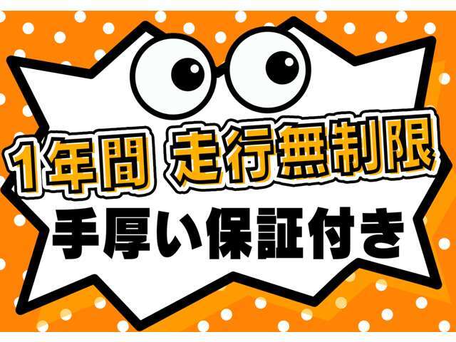 業界平均を大きく上回る保証プラン☆10年落ち10万キロを数多く取り扱う専門店ならではの保証です☆