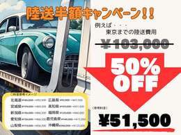 良い車は見つかったけど陸送代がなぁ...という方の為に！！ご自宅までの陸送費用をカーボックスが半分負担致します＾＾下記のHPよりお調べ頂けます☆https://www2.zero-group.co.jp/mycar/＃vehicle-wrap