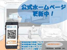横浜モーターズの公式HP更新中です！車検整備について・板金塗装について、色々情報ありますので是非チェックお願い致します♪