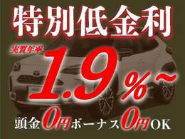 当店のオートローンは実質年率1.9％の低金利！お支払回数も最大120回（10年）までお選びいただけますので、お客様のライフスタイルに合わせたご利用が可能です♪