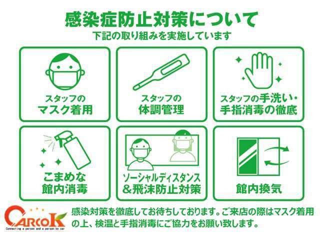 安心して店内でお過ごしいただける様、感染対策を徹底して行っております。ご来店の際はマスク着用、検温、手指の消毒にご協力お願い致します。