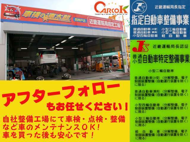 カーコックは納車後の安心も目指します！全車輌、点検・整備後の納車となります！ご購入後の法定点検や車検等も承っております☆