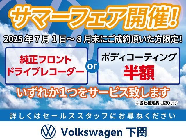 【サマーフェア開催！2025年7月1日8月末にご成約頂いた方限定で、純正フロントドライブレコーダーサービス　or　ボディーコーティング半額に致します。】