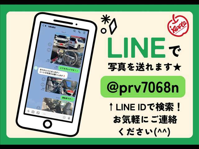 当店のLINEのID　：　＠prv7068n＊登録完了後、自動転送メールが届きます。通知が来ましたら、『〇〇〇の件でお問い合わせ　アップル太郎（フルネーム）』の様に、返信して頂けると助かります♪