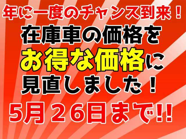 遂に来ました！年に一度のお得なセールを開催中！そろそろ買い替え時期のお客様もそうでないお客様も、軽ガーデンでは今が買い時です！是非この機会にご来店下さい！