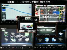 大画面のナビゲーション。大きな画面でバックカメラを映し出しますので車庫入れ時も安心です。また画面が大きいのでテレビやDVDも迫力のある映像で視聴できます。スマホの画面をHDMI入力で映し出すことも可能です。