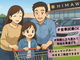 誰でも気軽に立ち寄れる展示場・自由な車選びをコンセプトに営業しております！見るだけ、触ってみるだけでもオッケーです！