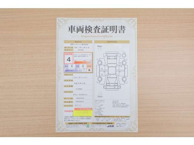 【車両検査証明書】店頭にてクルマの状態が一目で分かる検査証明書を公開中。トヨタ認定検査員が厳しく査定し、状態を点数と図解で表示しています。修復歴はもちろん、傷やヘコミの箇所や程度がご確認いただけます。