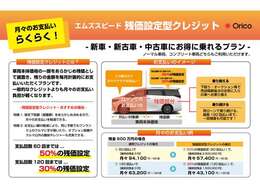 【通常ローン・据置(残価)ローンお選びいただけます】金利は4.9％～・最長120回払いまでご利用いただけます！もちろん据置ローンでも120回払いが可能なので月々のお支払いをグッと抑えて頂けます！