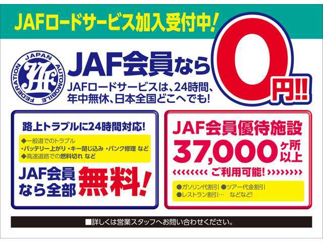 Aプラン画像：『JAFプラン』です！