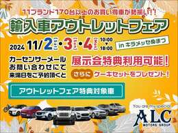 11/2から沼津市の『キラメッセぬまづ』にて輸入車アウトレットフェアを開催いたします。170台以上の輸入車が勢揃い。カーセンサーの車両問合せから来場日を予約するだけで来場抽選会に参加できます。