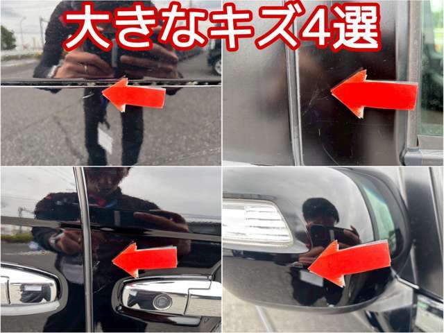 一番目立つ傷4選を公開中■皆さまにあんしんしてお選び頂けるようキズを公開しております■小さな小傷はタッチアップしてお渡しも可能です♪